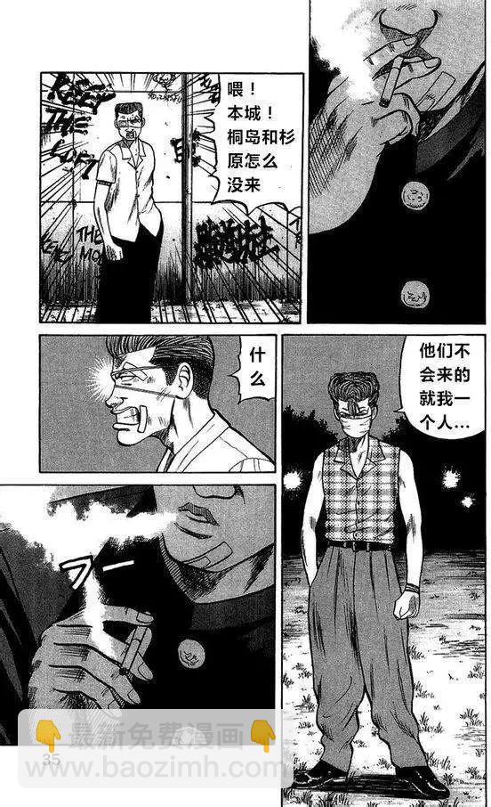 🍤热血高校外传 全一卷 第33页