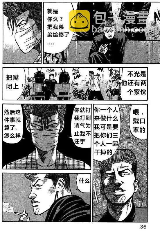 🍤热血高校外传 全一卷 第34页