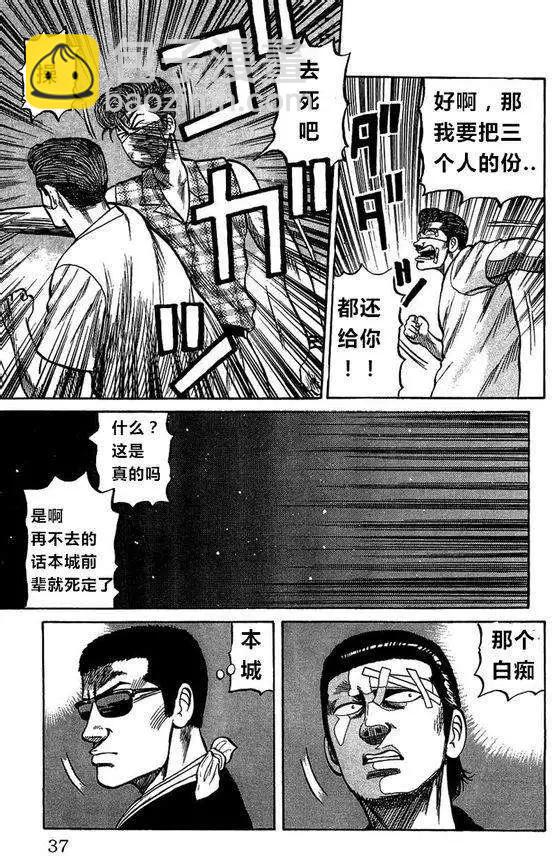 🍤热血高校外传 全一卷 第35页
