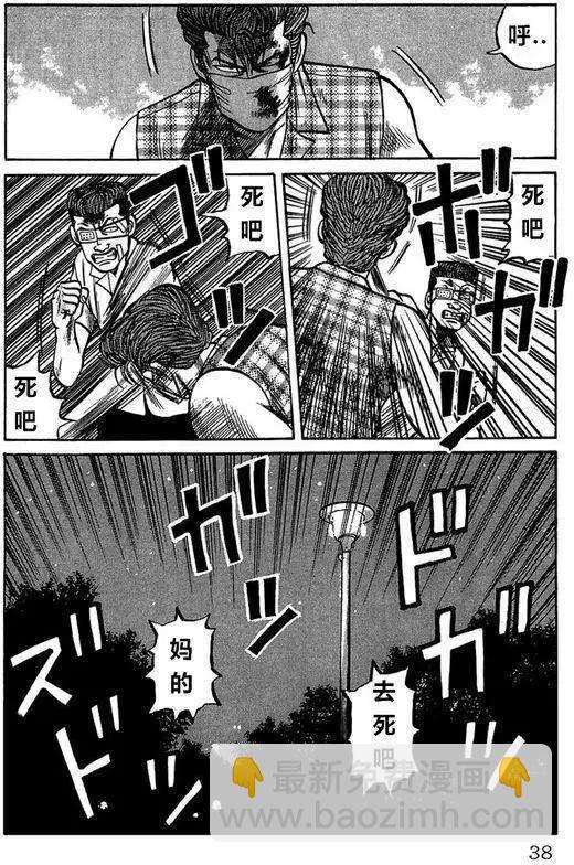🍤热血高校外传 全一卷 第36页