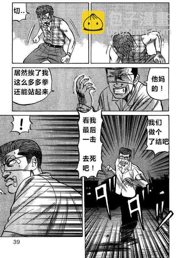 🍤热血高校外传 全一卷 第37页