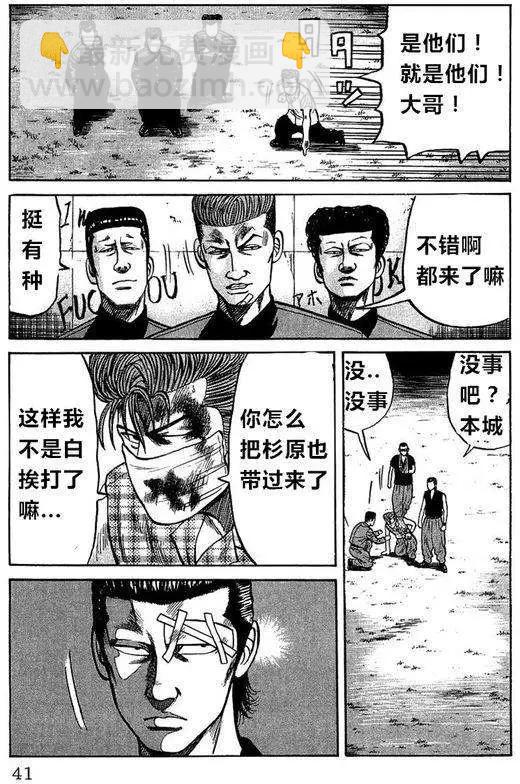 🍤热血高校外传 全一卷 第39页