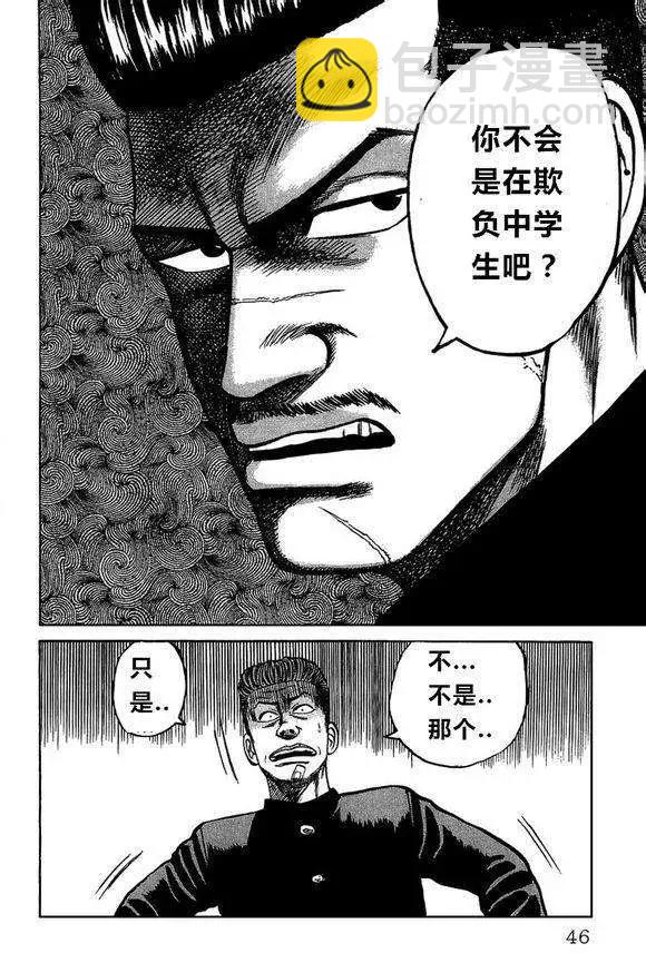 🍤热血高校外传 全一卷 第44页