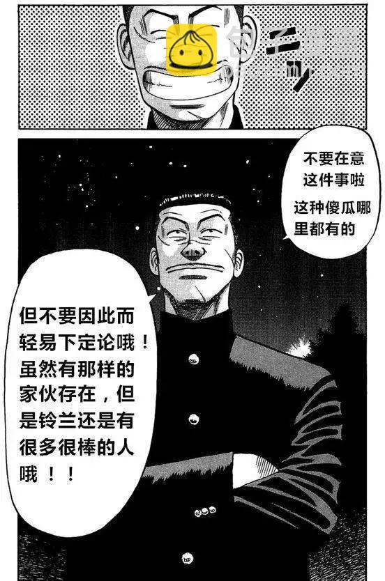 🍤热血高校外传 全一卷 第46页