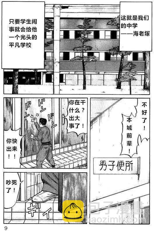 🍤热血高校外传 全一卷 第7页