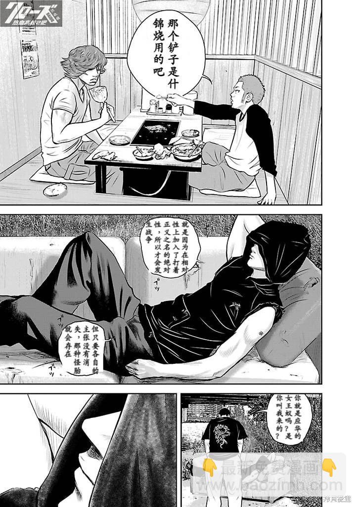 🍤热血高校外传 第03话 第12页