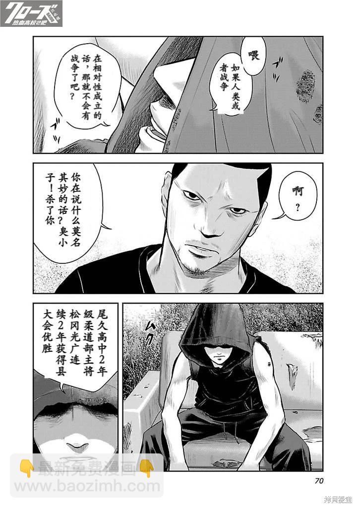 🍤热血高校外传 第03话 第13页