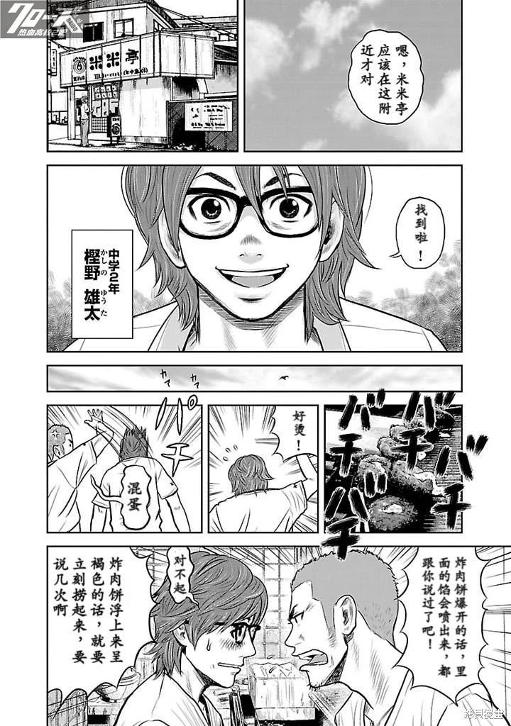 🍤热血高校外传 第03话 第15页