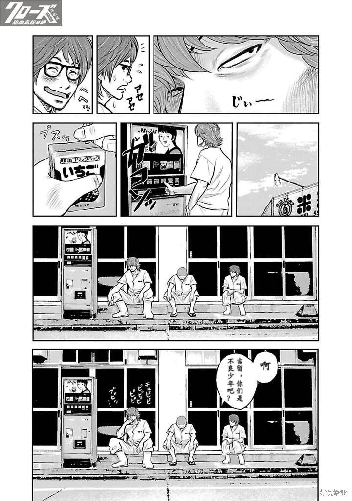 🍤热血高校外传 第03话 第16页