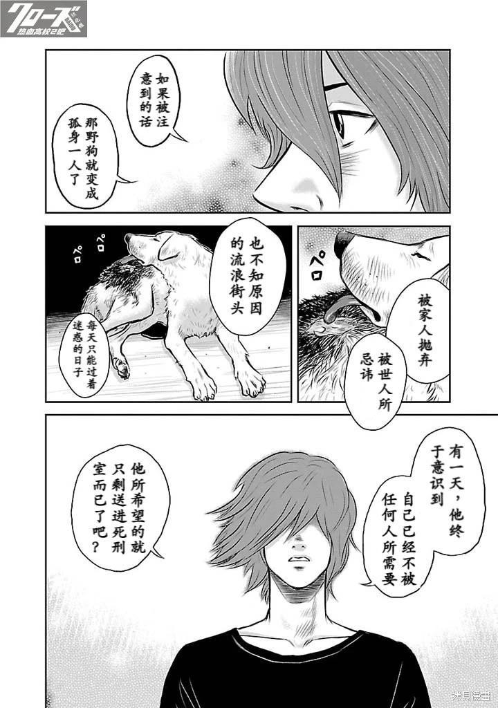 🍤热血高校外传 第03话 第25页