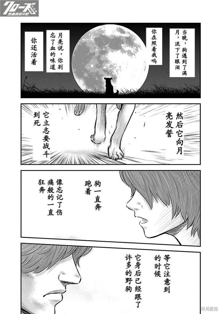 🍤热血高校外传 第03话 第26页