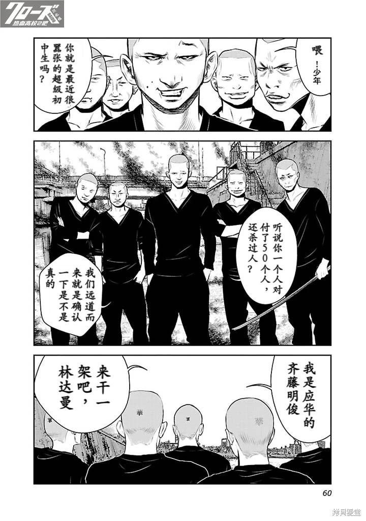 🍤热血高校外传 第03话 第3页
