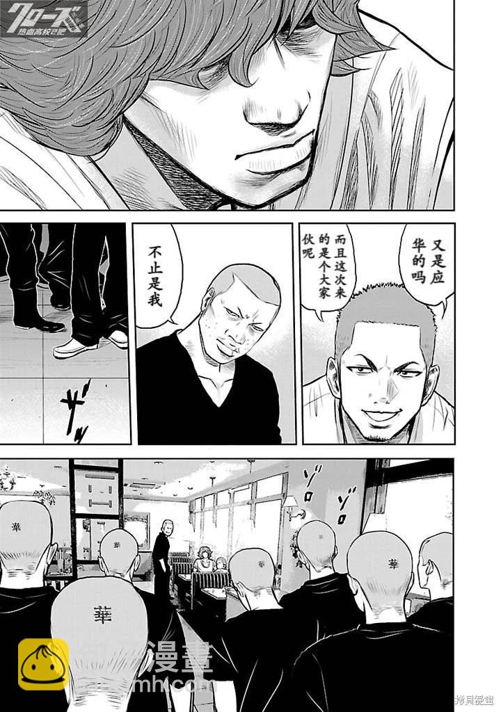 🍤热血高校外传 第03话 第30页