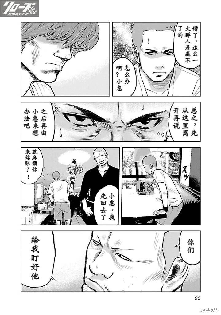 🍤热血高校外传 第03话 第31页