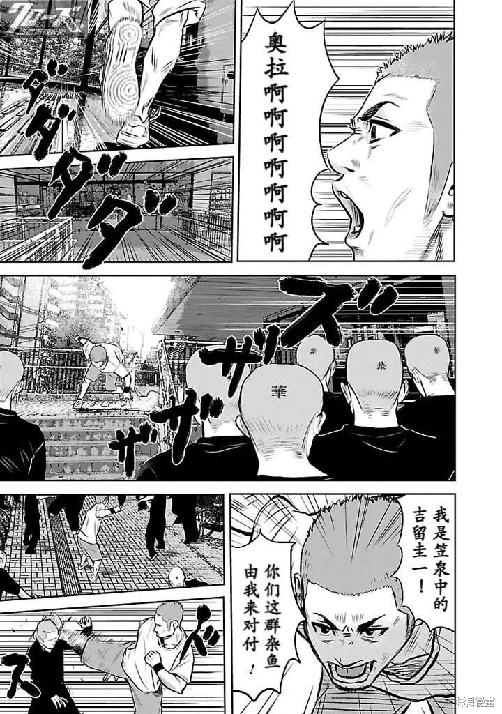 🍤热血高校外传 第03话 第32页