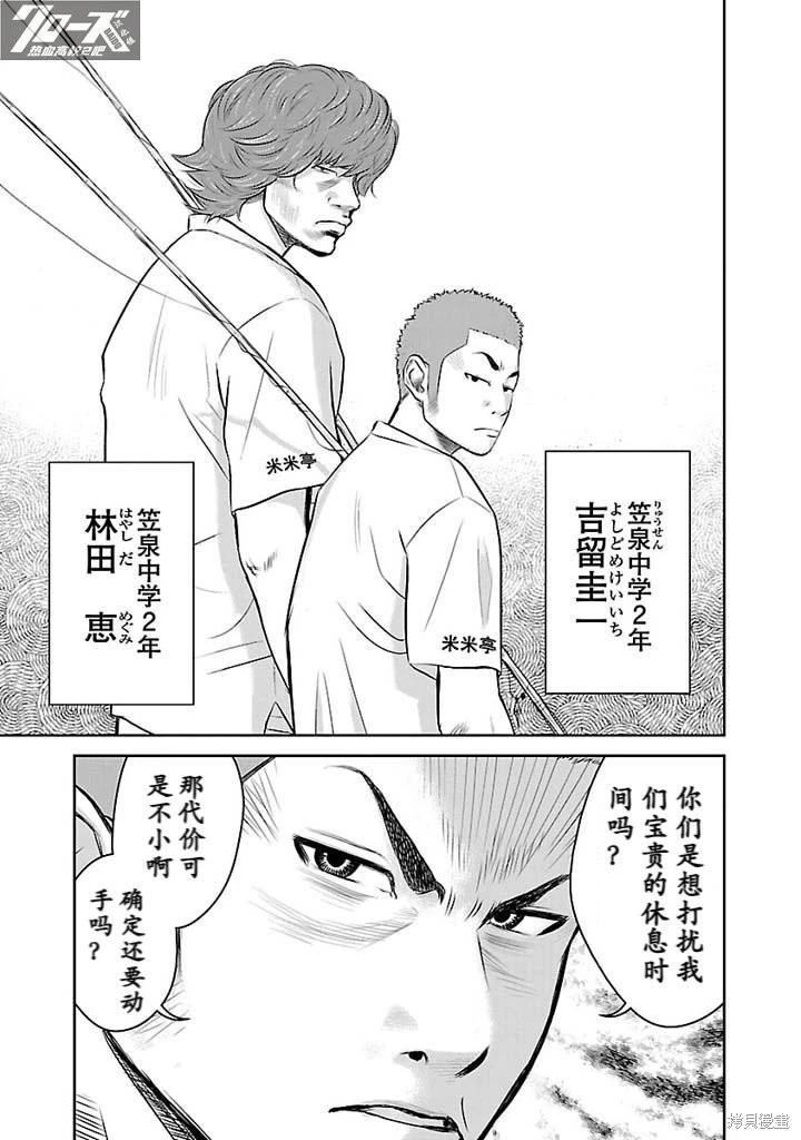 🍤热血高校外传 第03话 第4页