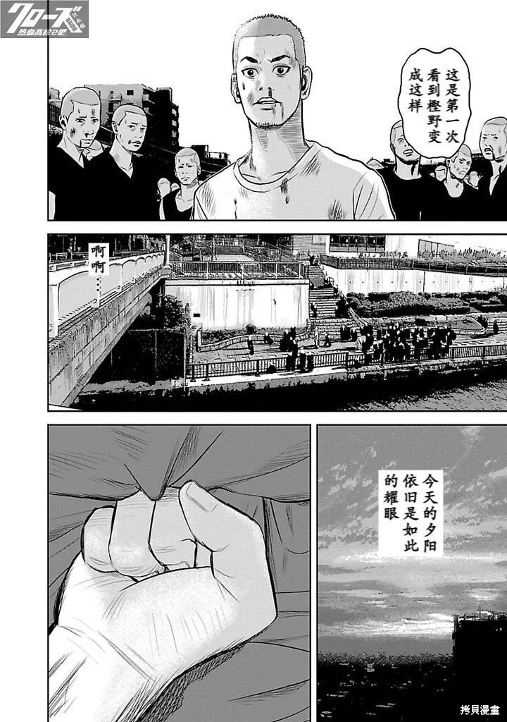 🍤热血高校外传 第03话 第45页