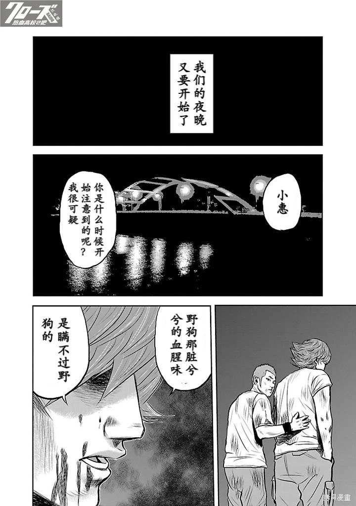 🍤热血高校外传 第03话 第47页