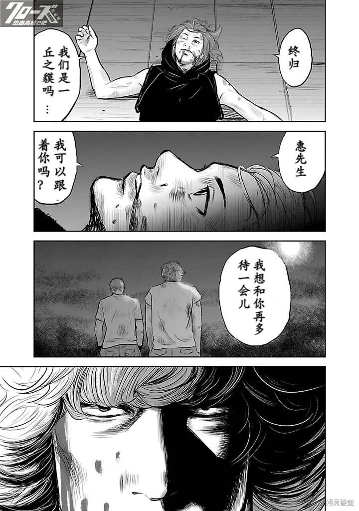 🍤热血高校外传 第03话 第48页