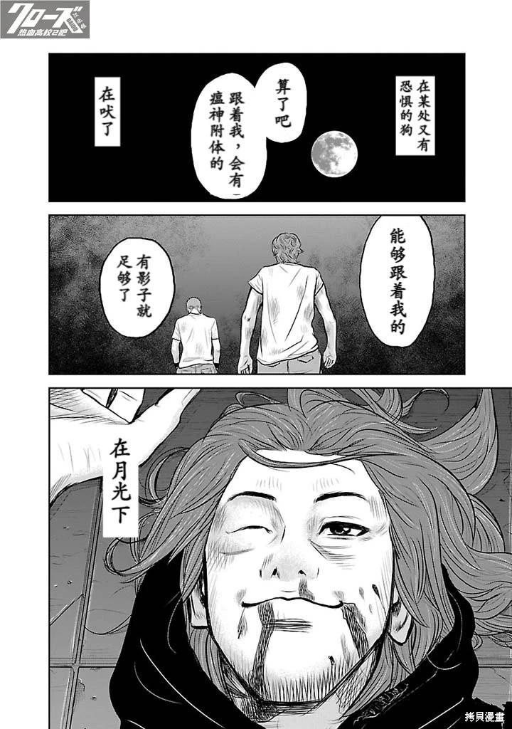 🍤热血高校外传 第03话 第49页
