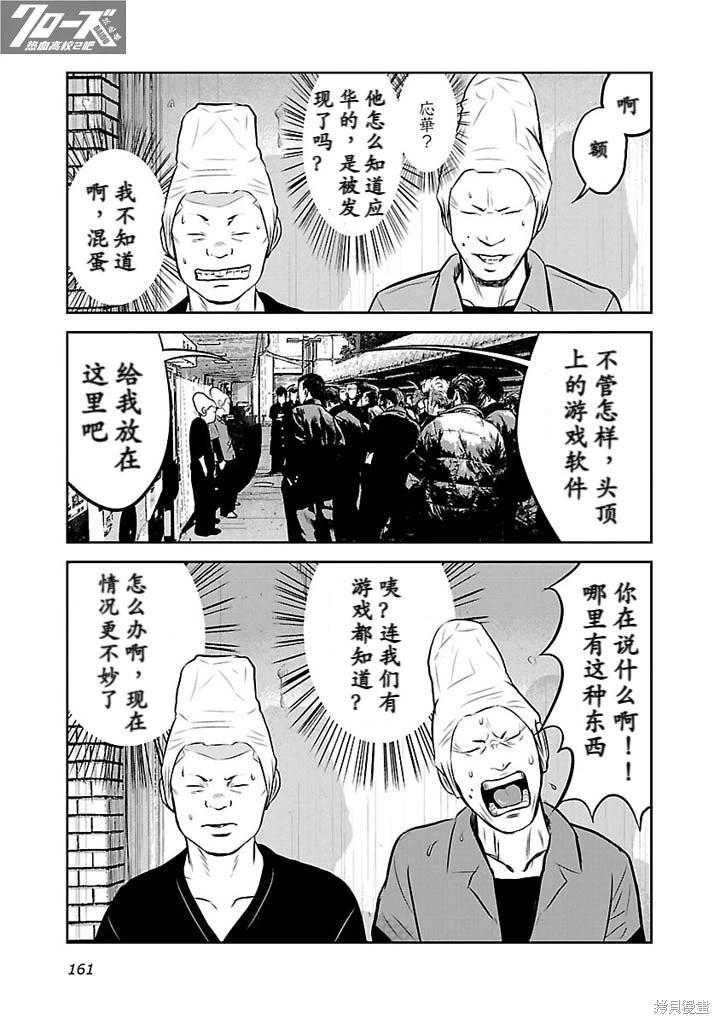 🍤热血高校外传 第05话 第12页