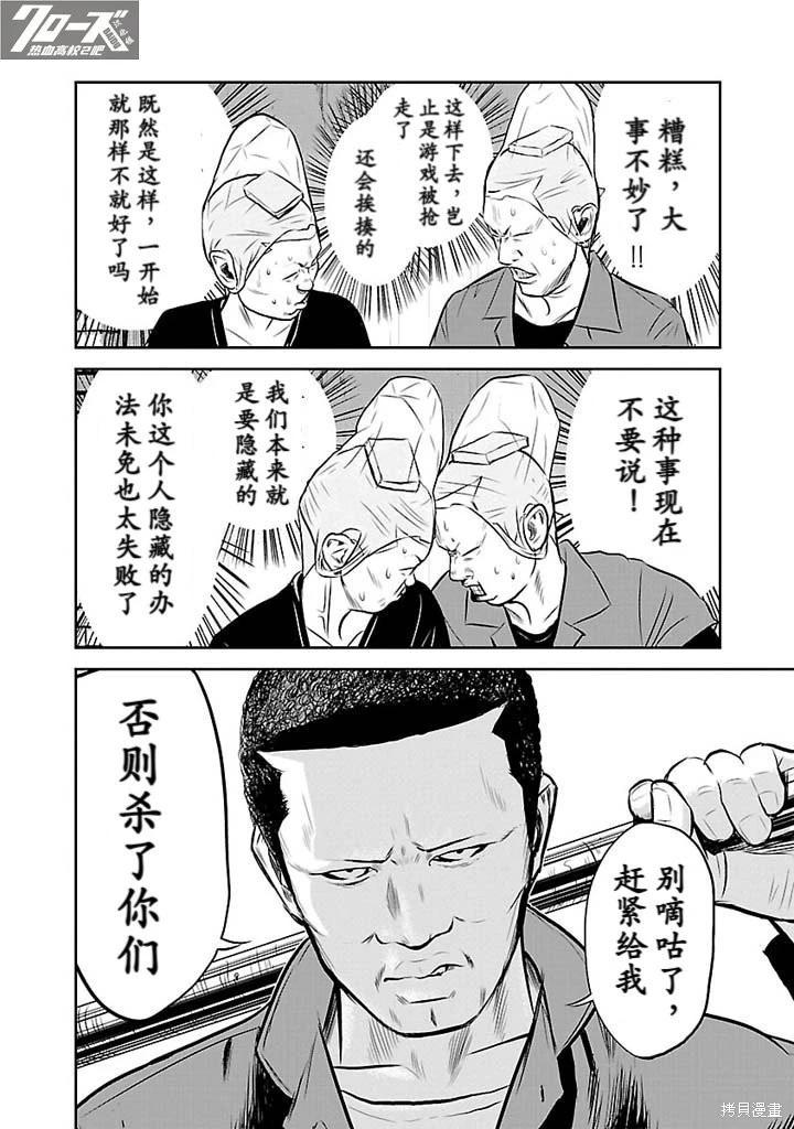 🍤热血高校外传 第05话 第13页