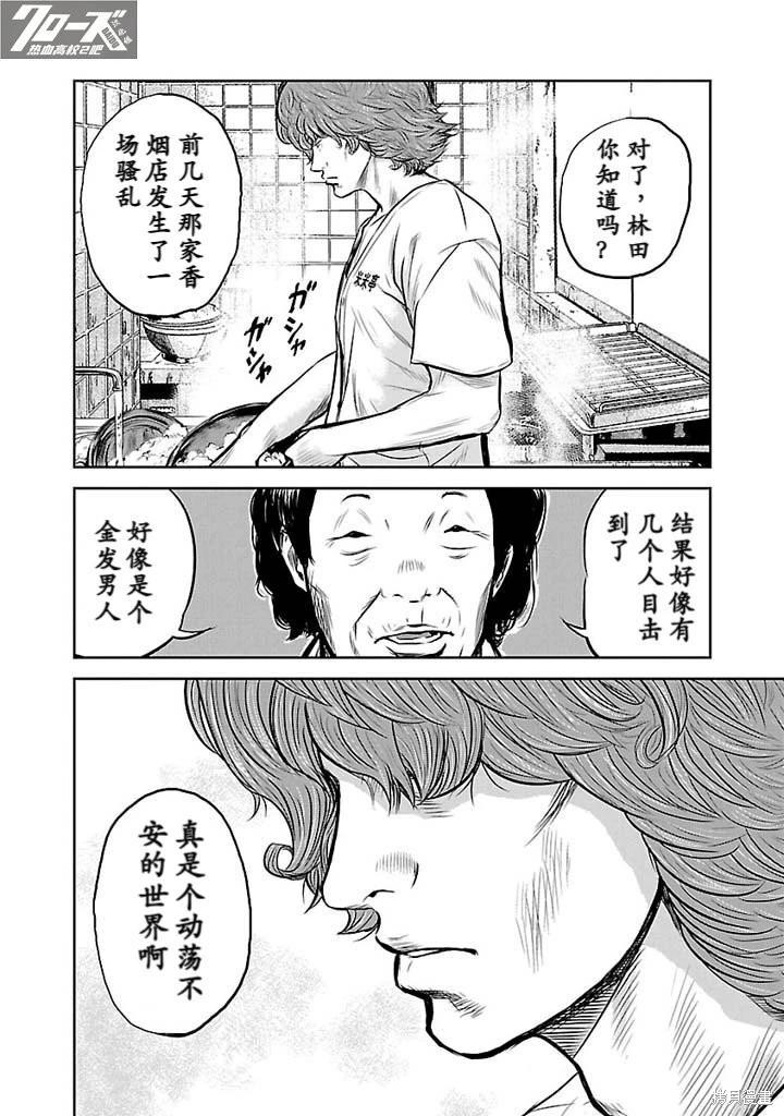 🍤热血高校外传 第05话 第16页
