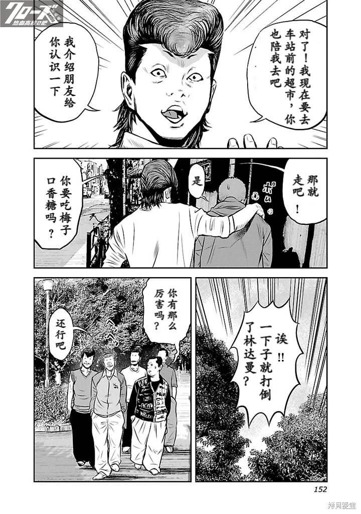🍤热血高校外传 第05话 第4页