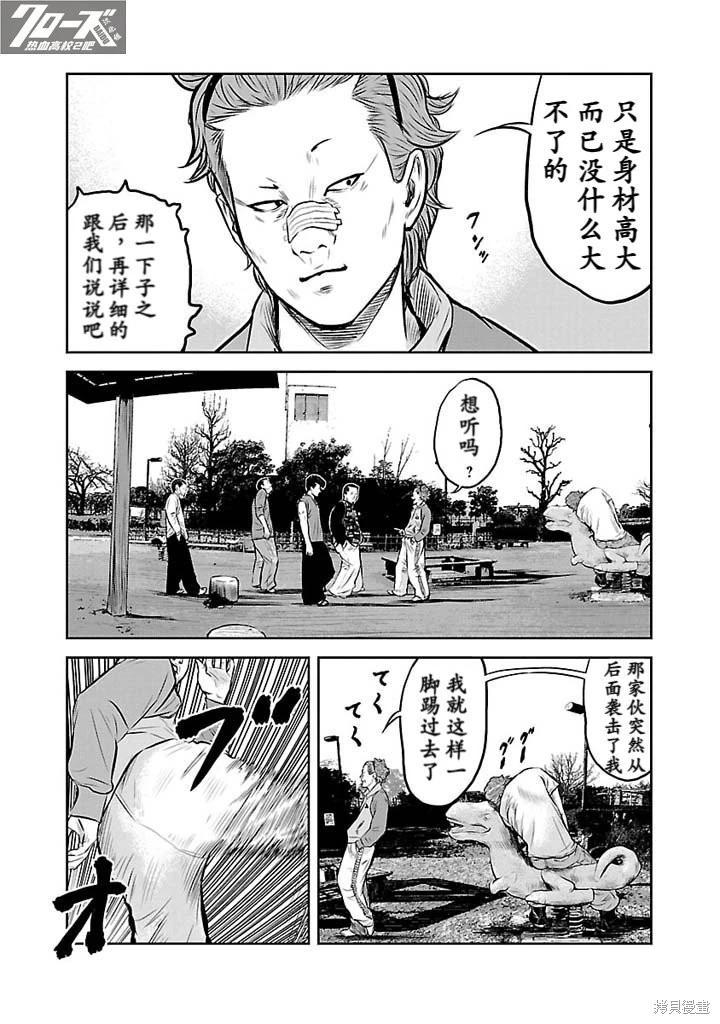 🍤热血高校外传 第05话 第5页