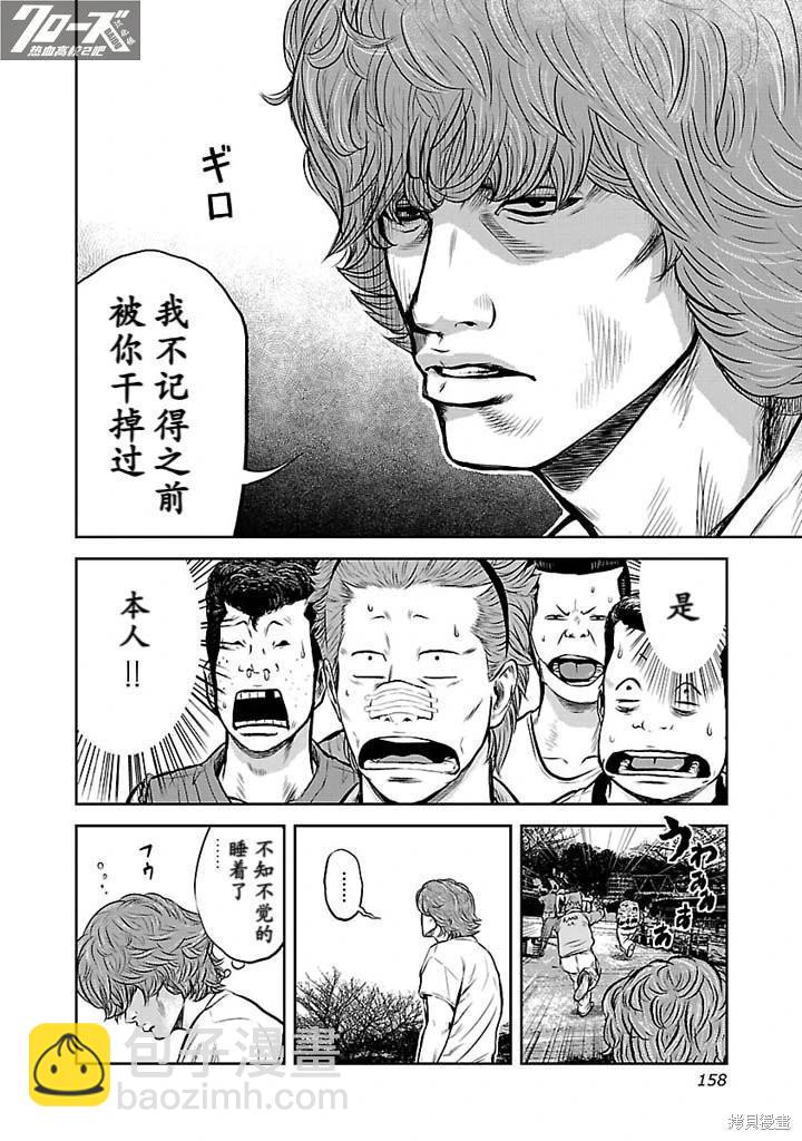 🍤热血高校外传 第05话 第9页