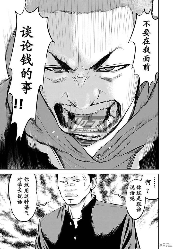 🍤热血高校外传 第07话 第11页
