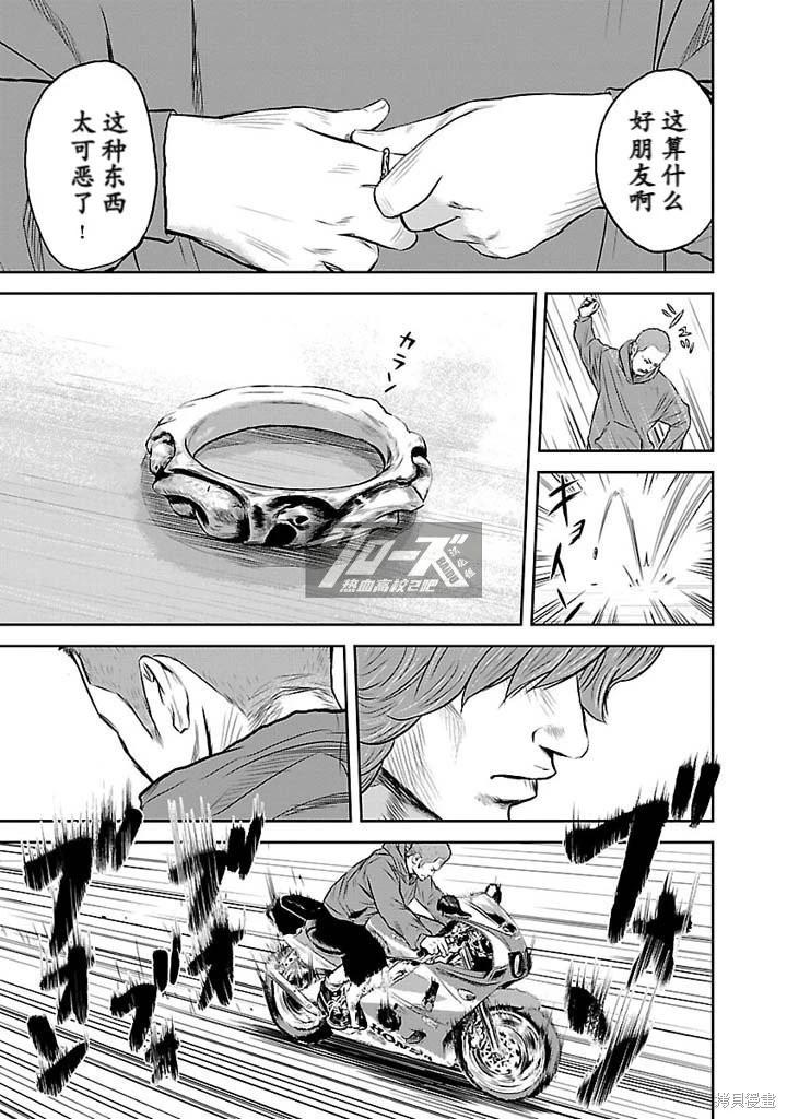 🍤热血高校外传 第07话 第3页