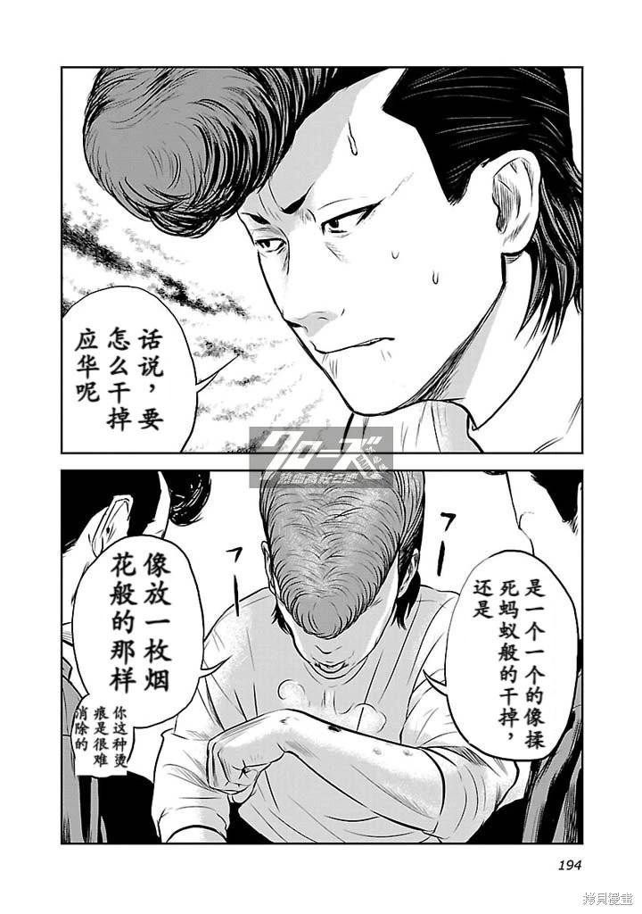 🍤热血高校外传 第07话 第6页