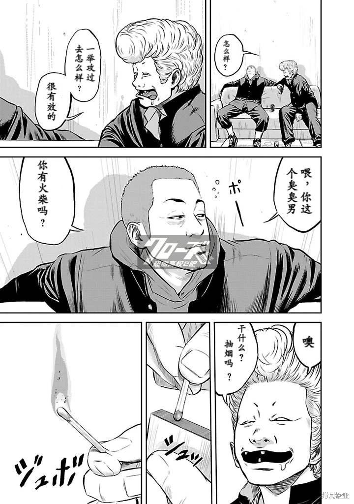 🍤热血高校外传 第07话 第7页