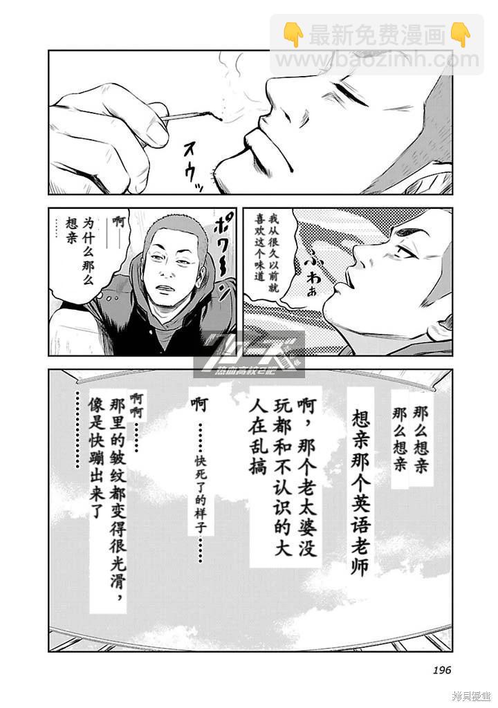 🍤热血高校外传 第07话 第8页