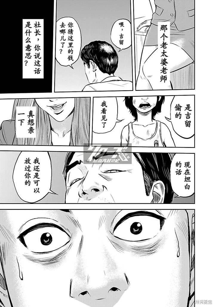 🍤热血高校外传 第07话 第9页