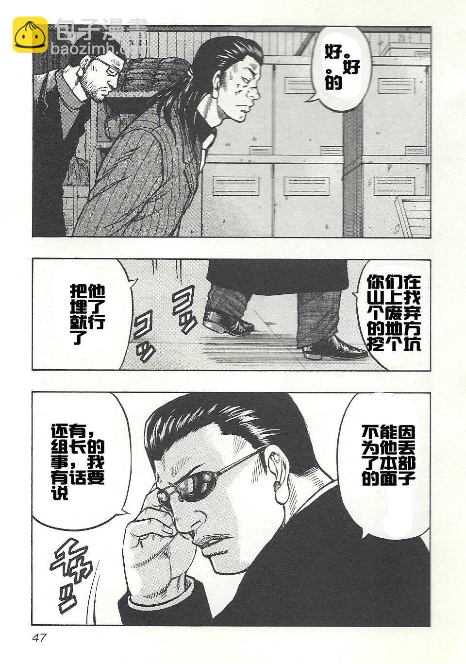 🍤热血高校外传 九头神龙男外传 第02话 第10页