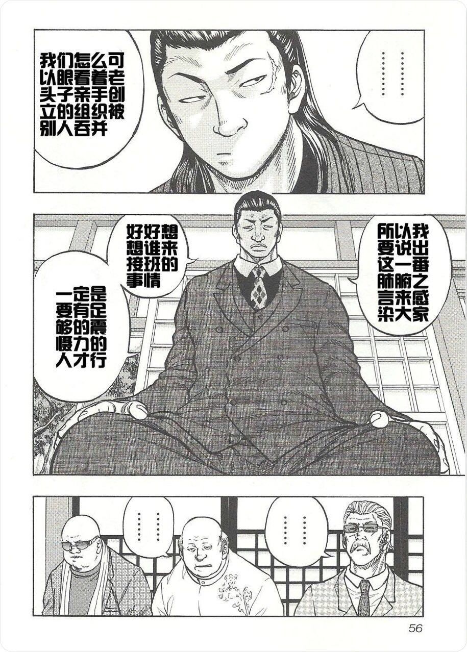 🍤热血高校外传 九头神龙男外传 第02话 第19页