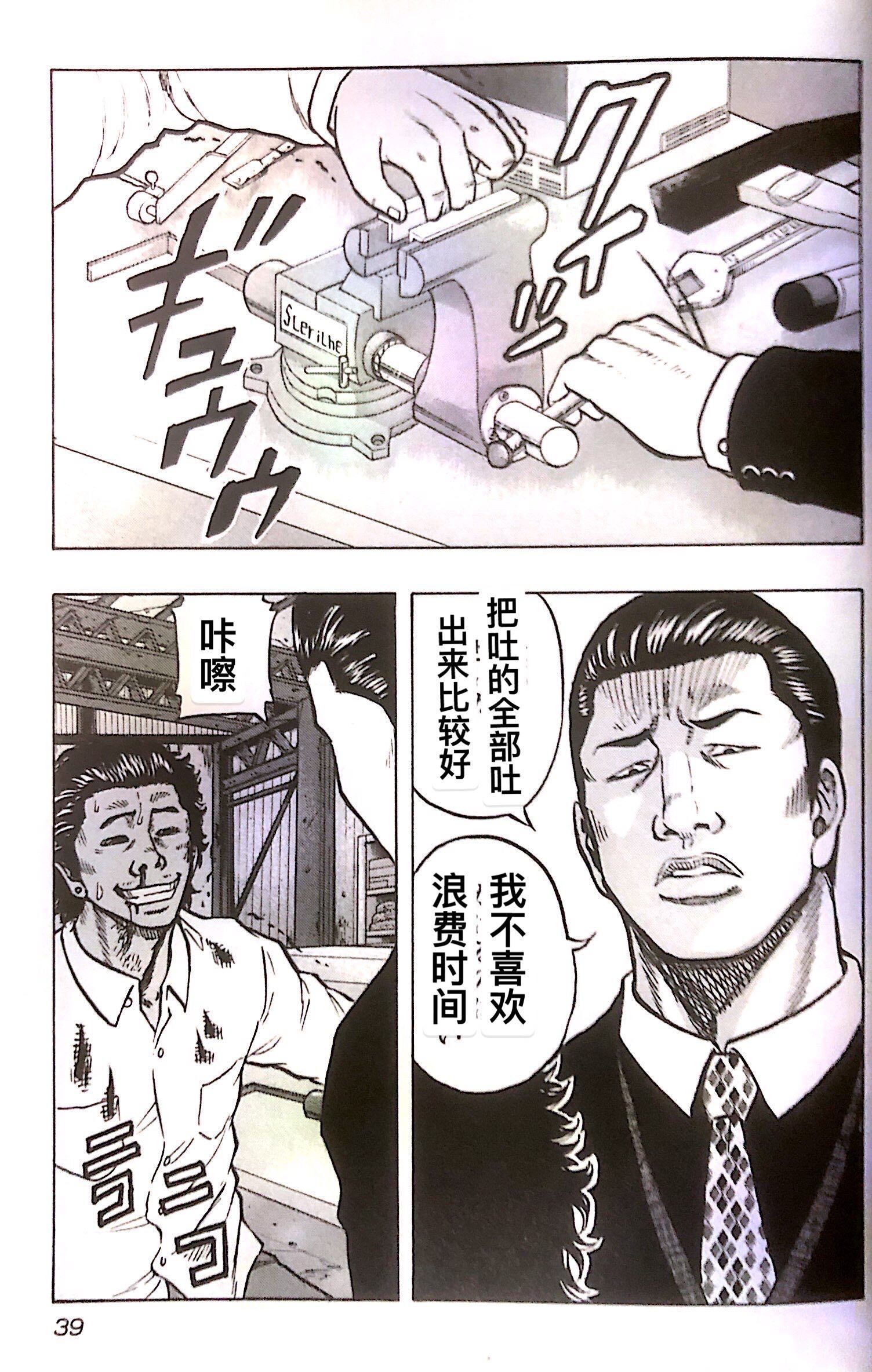 🍤热血高校外传 九头神龙男外传 第02话 第2页