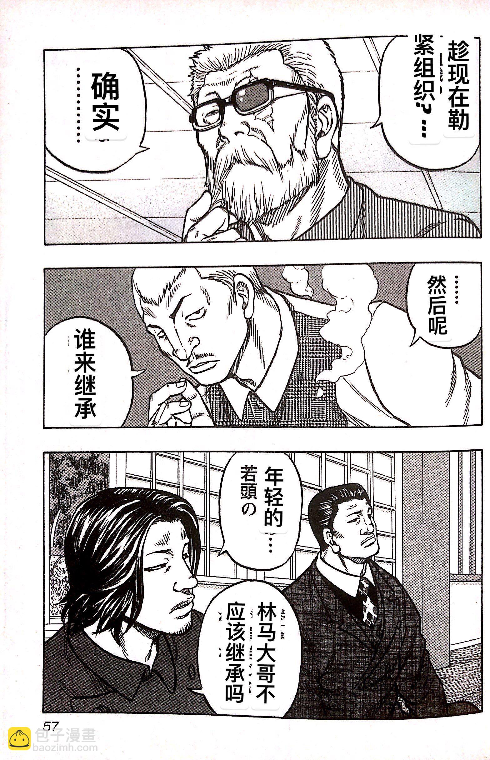 🍤热血高校外传 九头神龙男外传 第02话 第20页
