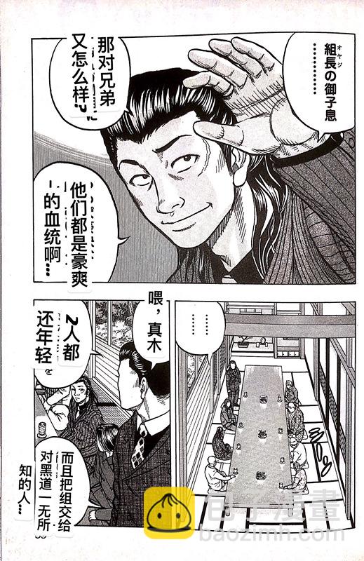 🍤热血高校外传 九头神龙男外传 第02话 第22页