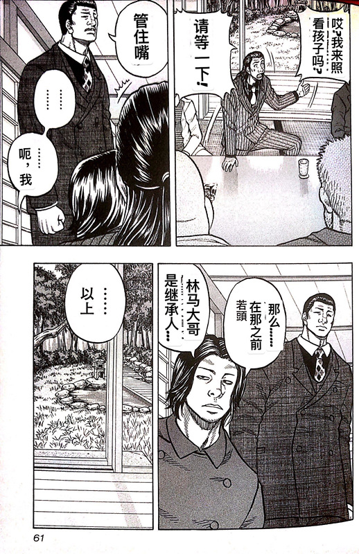 🍤热血高校外传 九头神龙男外传 第02话 第24页