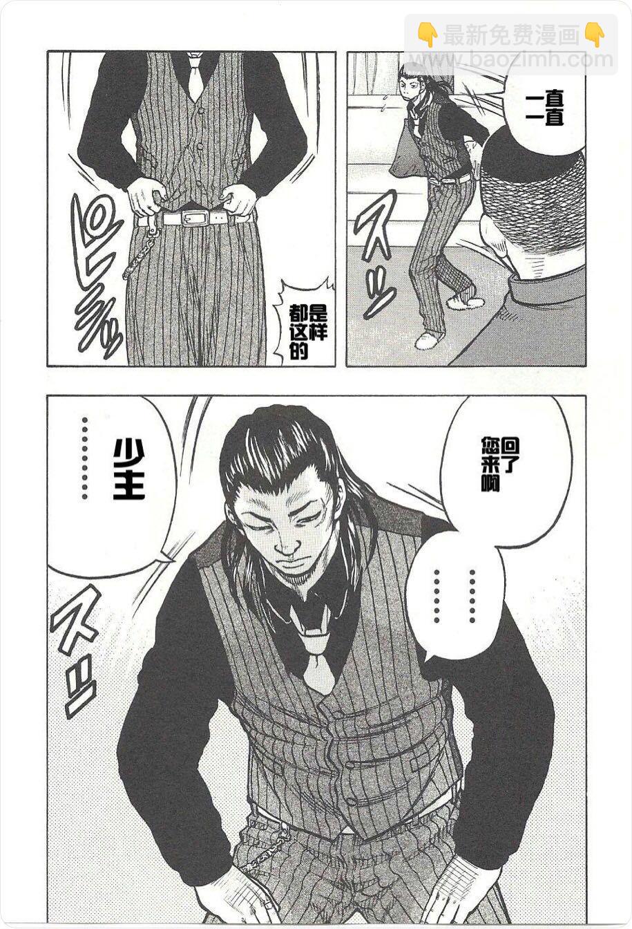 🍤热血高校外传 九头神龙男外传 第02话 第28页