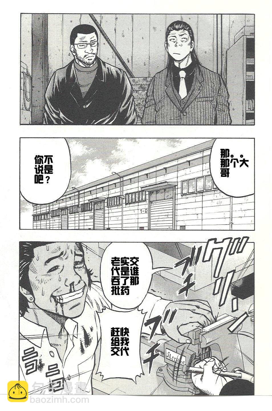 🍤热血高校外传 九头神龙男外传 第02话 第4页