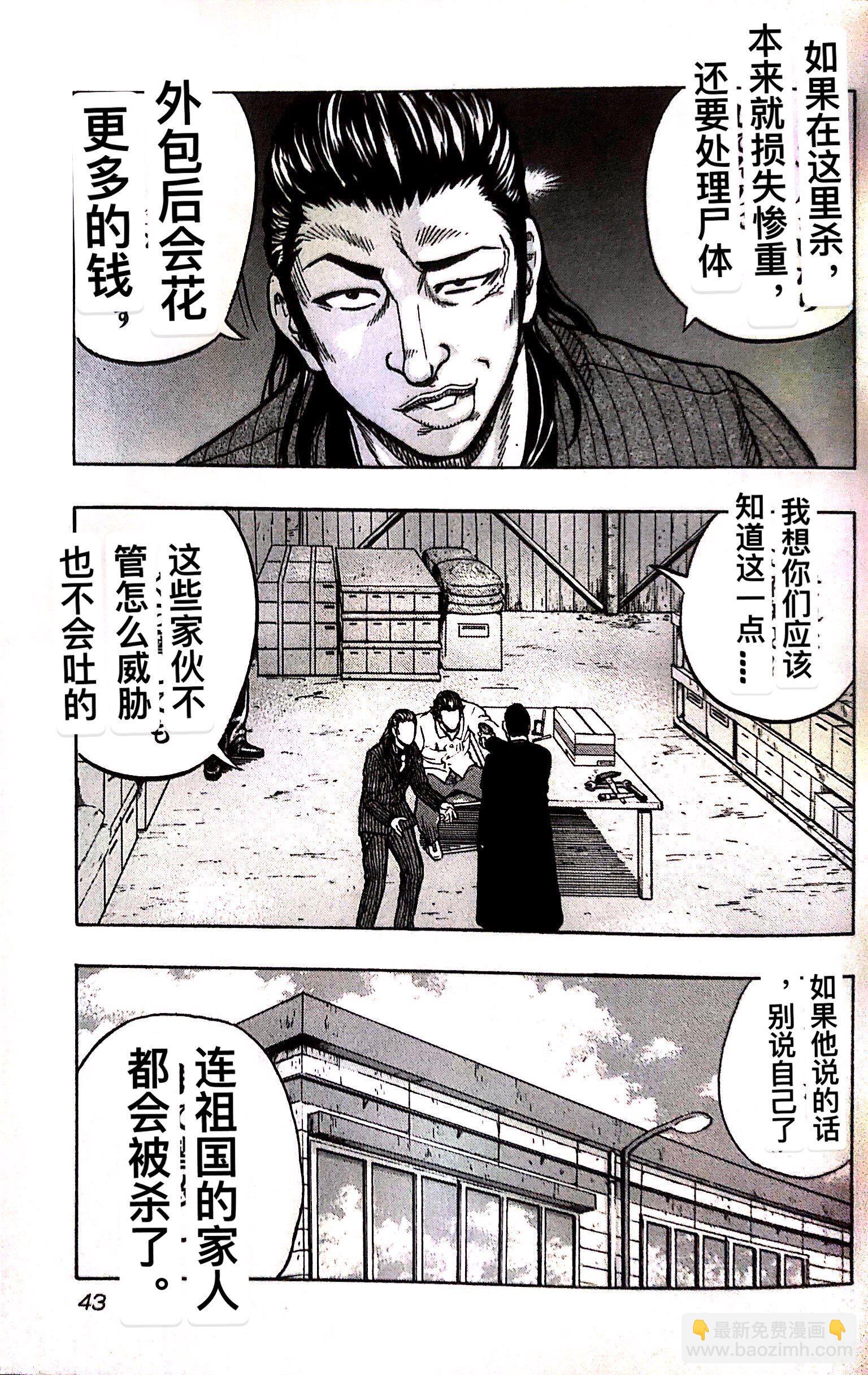 🍤热血高校外传 九头神龙男外传 第02话 第6页