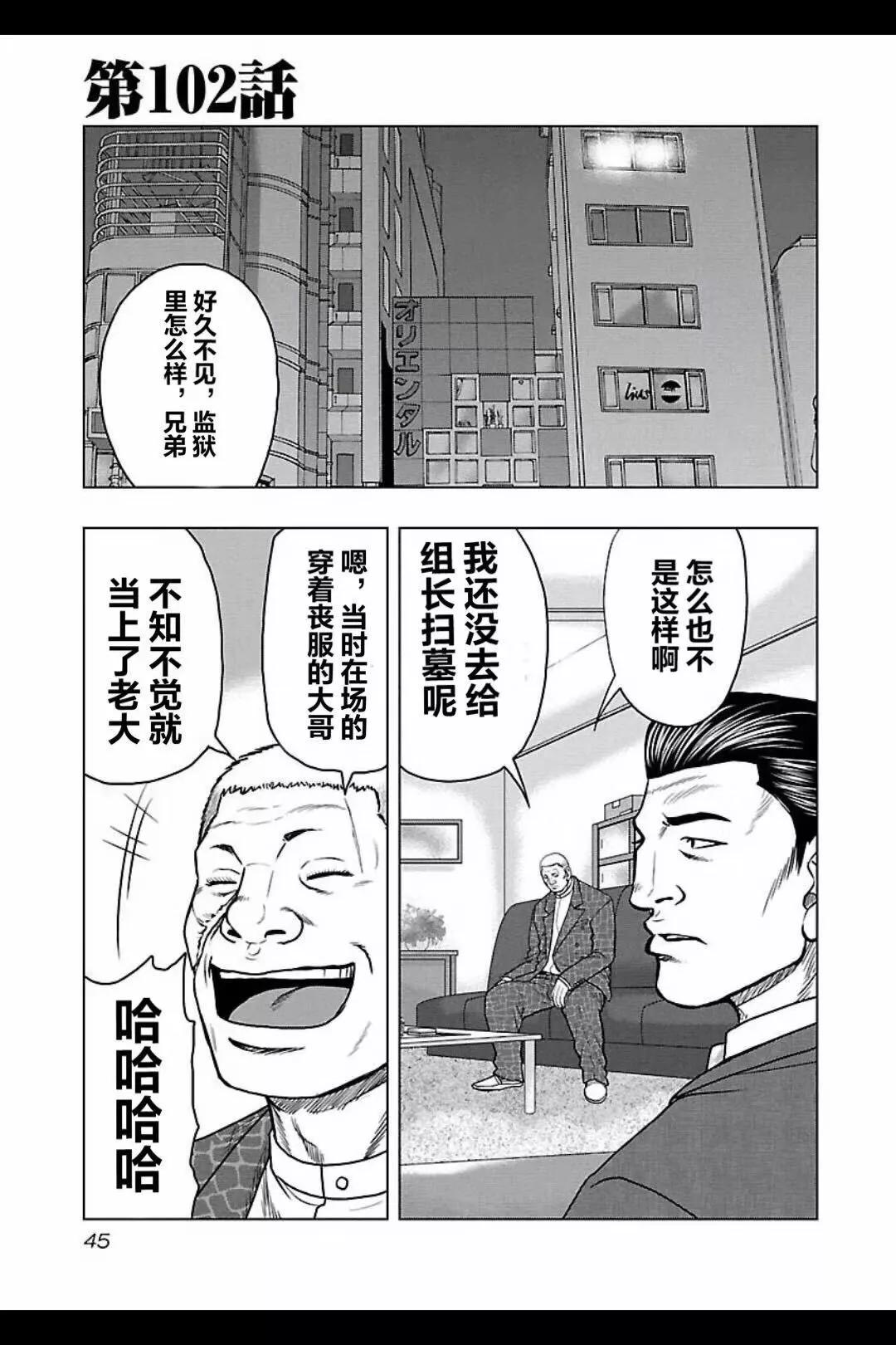 🍤热血高校外传 九头神龙男外传 第102话 第1页