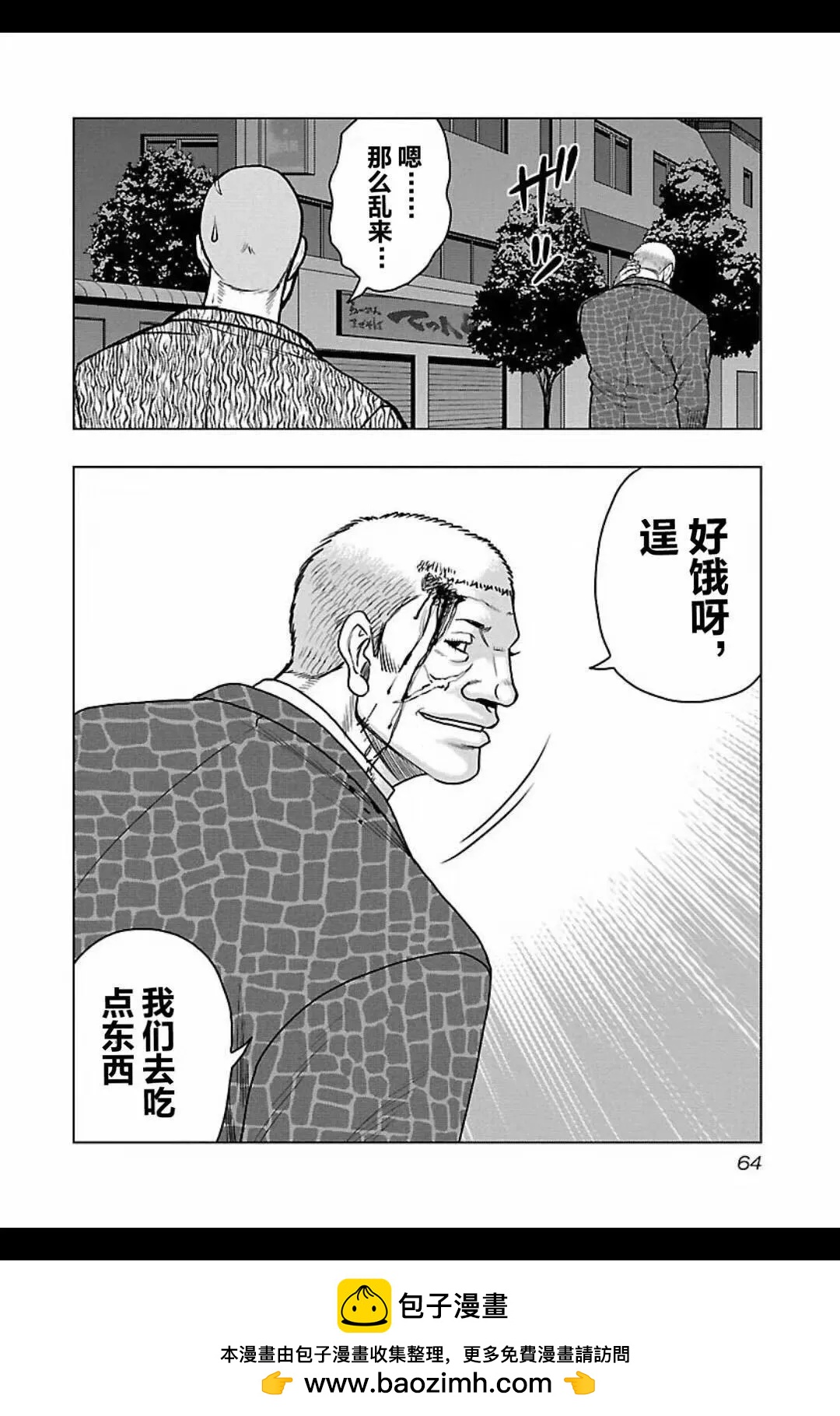 🍤热血高校外传 九头神龙男外传 第102话 第19页