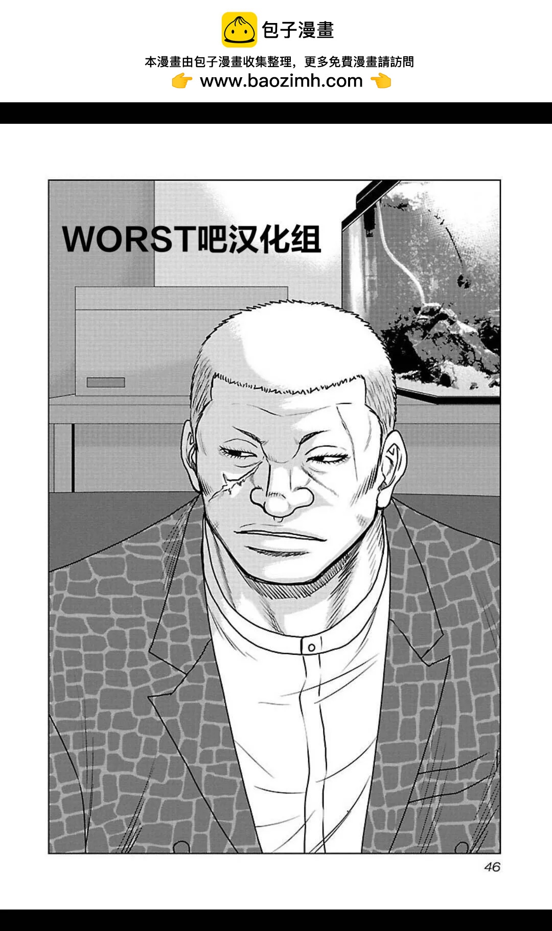 🍤热血高校外传 九头神龙男外传 第102话 第2页