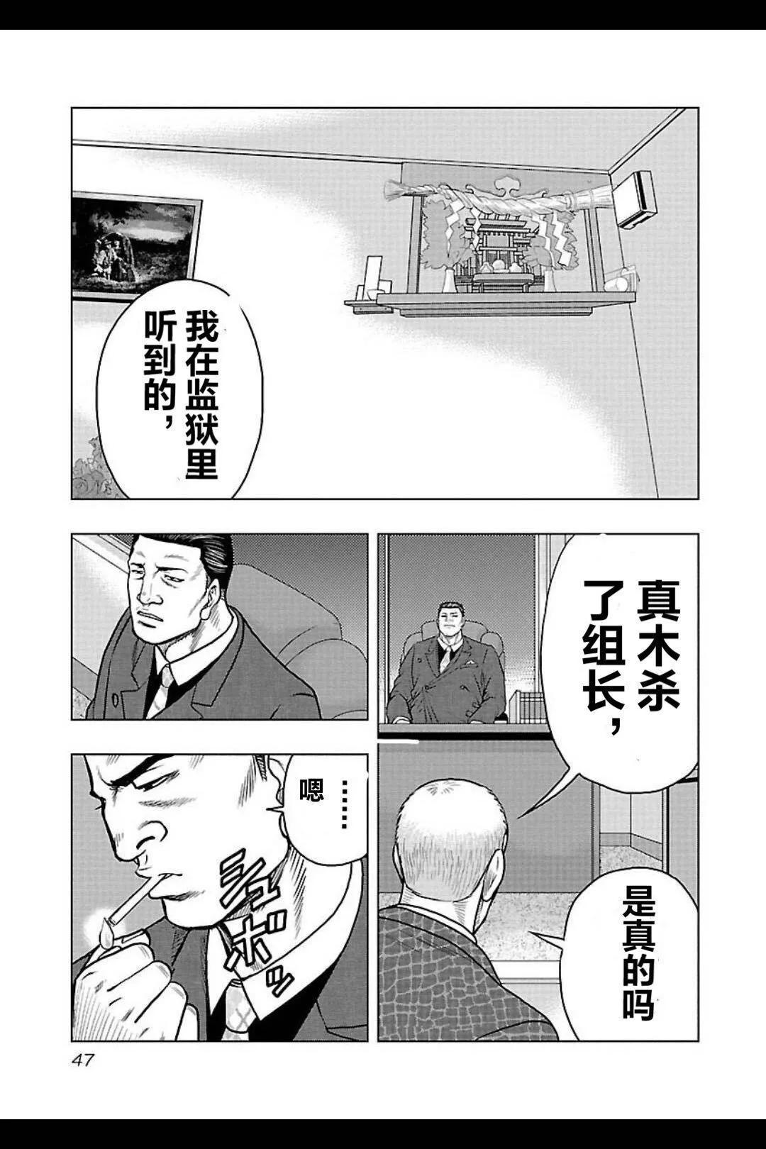 🍤热血高校外传 九头神龙男外传 第102话 第3页