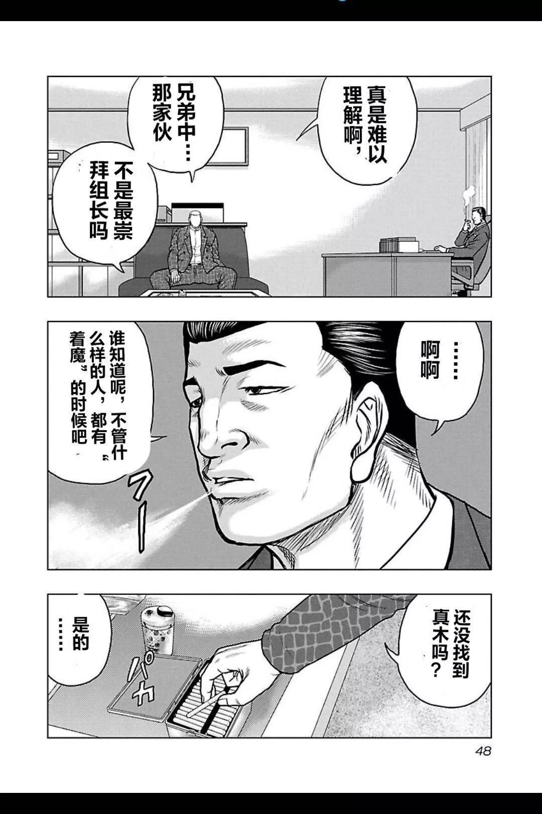 🍤热血高校外传 九头神龙男外传 第102话 第4页